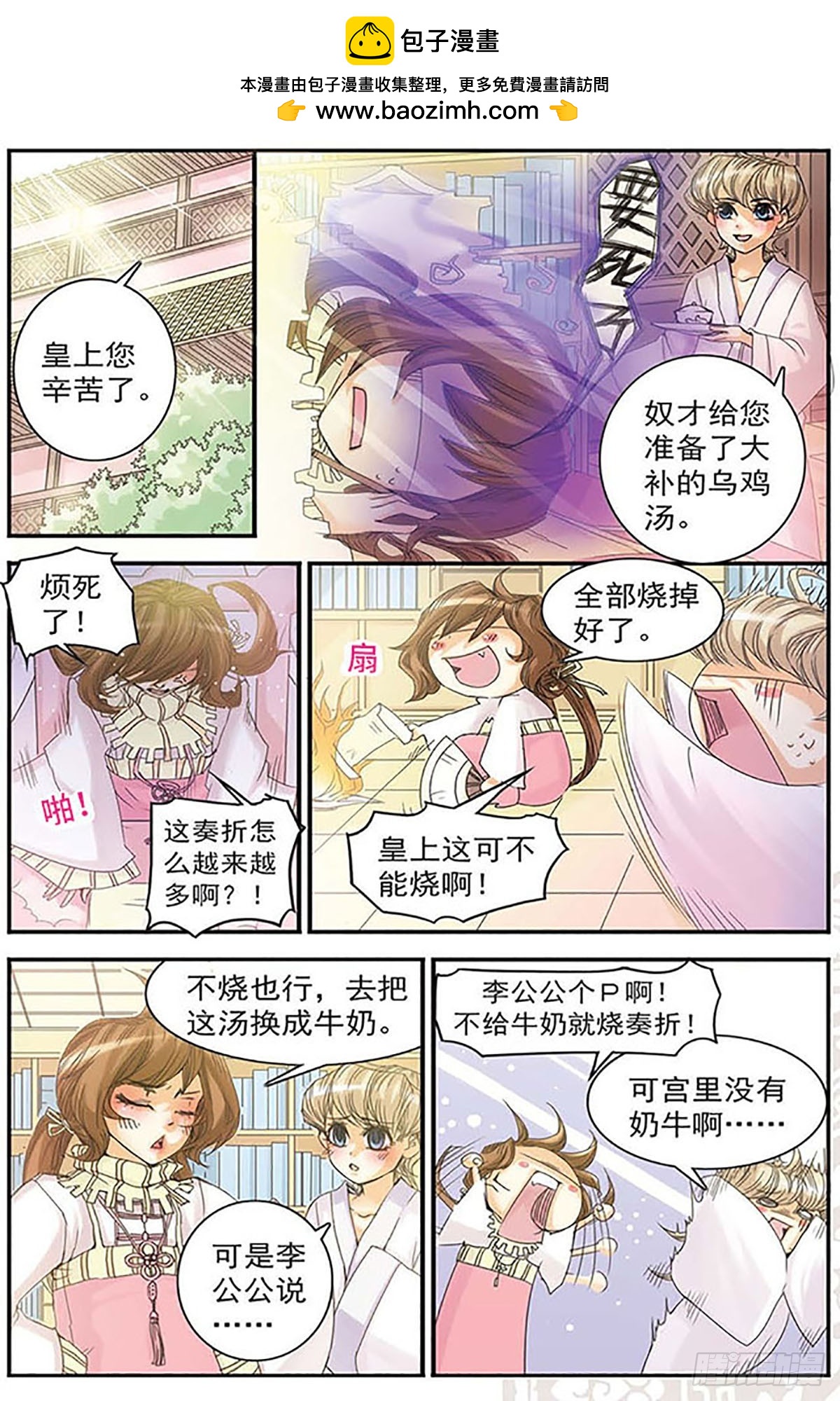 🍶刺客列传·飒漫画 第5话 第2页