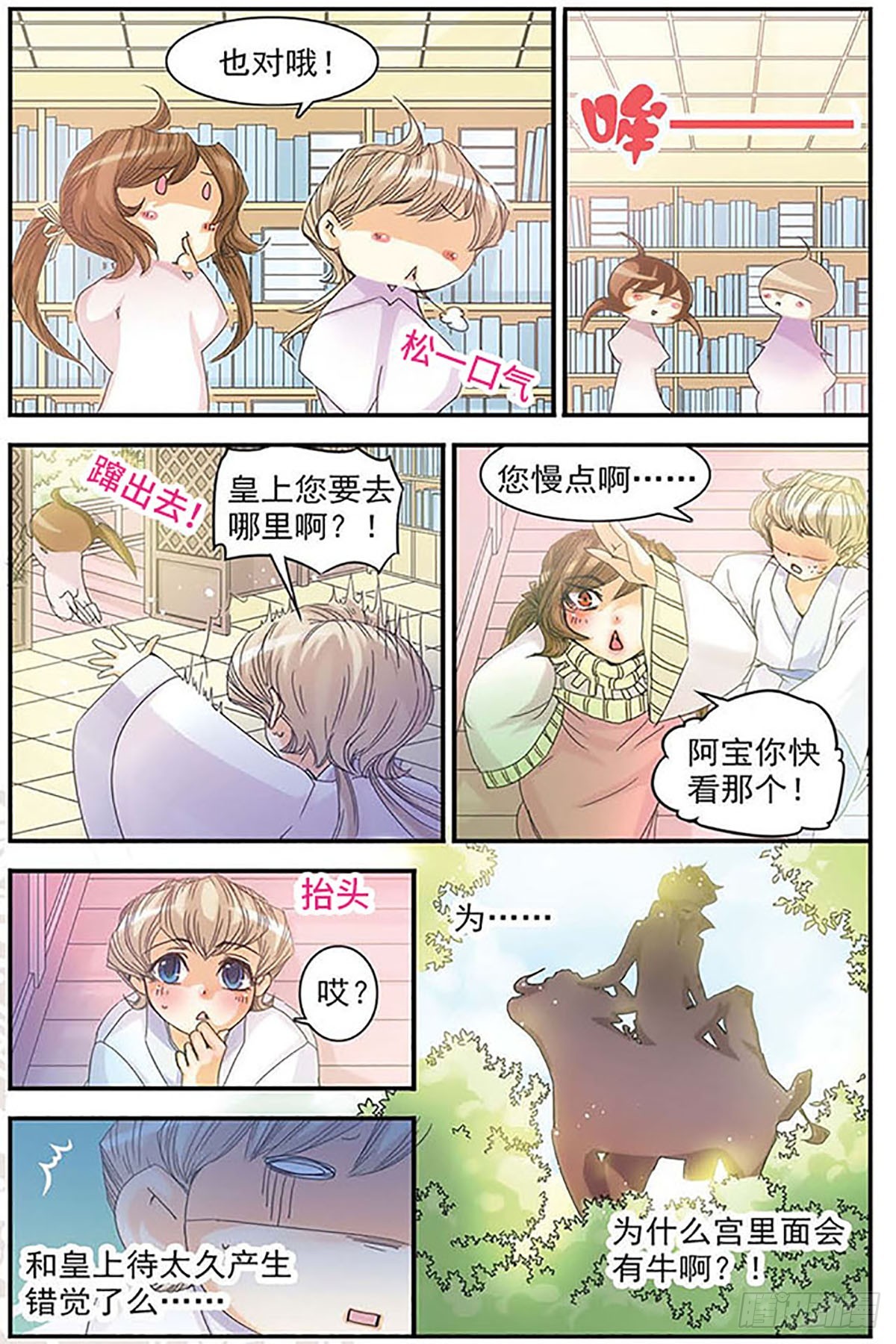 🍶刺客列传·飒漫画 第5话 第3页