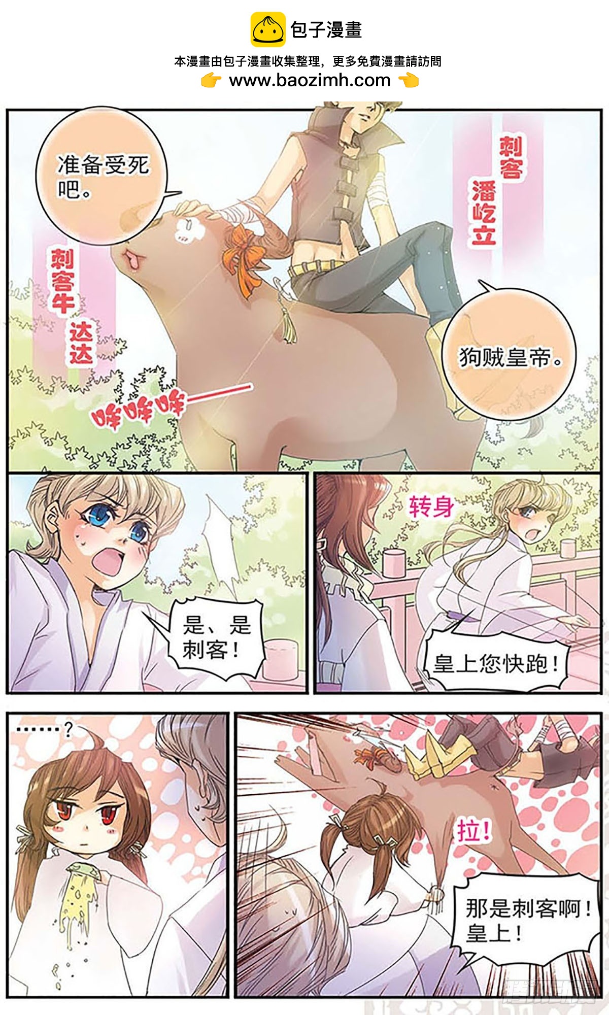 🍶刺客列传·飒漫画 第5话 第4页