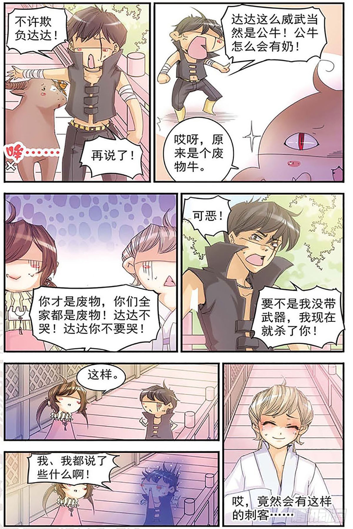 🍶刺客列传·飒漫画 第5话 第5页