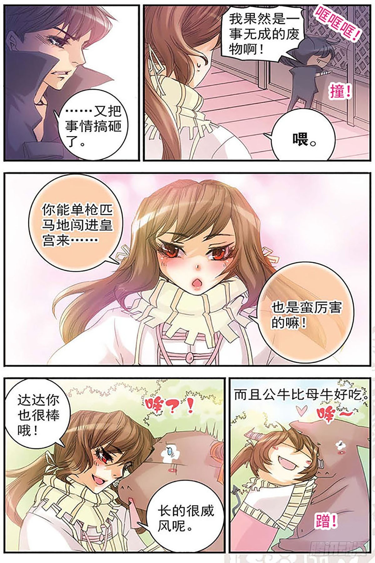🍶刺客列传·飒漫画 第5话 第6页