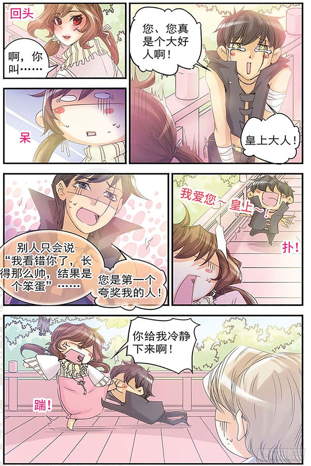 🍶刺客列传·飒漫画 第5话 第7页