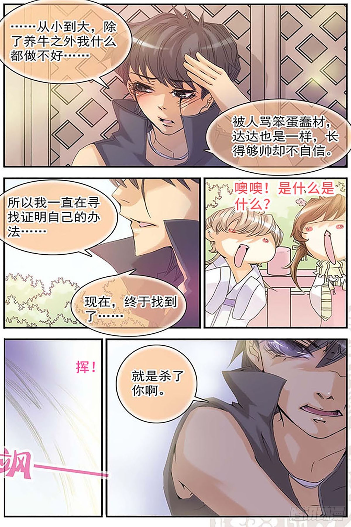 🍶刺客列传·飒漫画 第5话 第8页