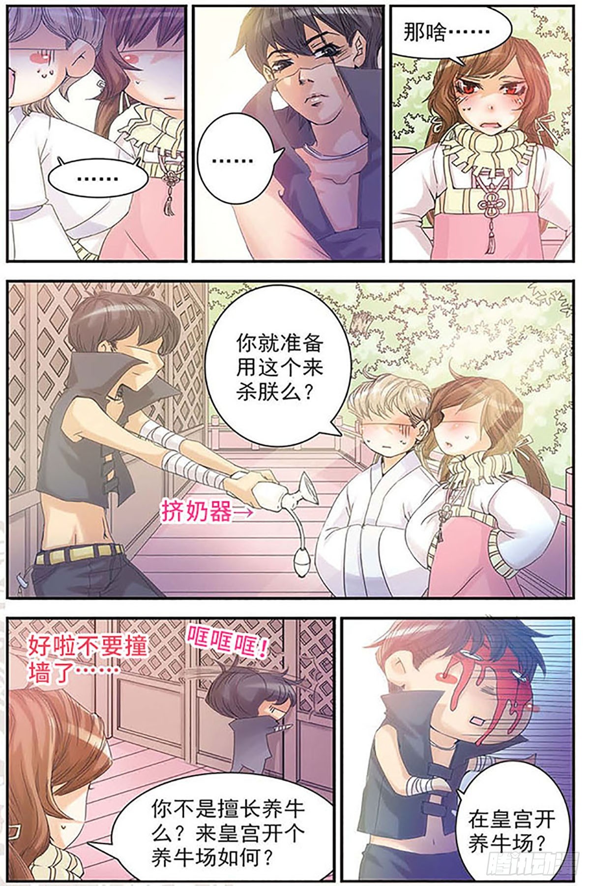 🍶刺客列传·飒漫画 第5话 第9页