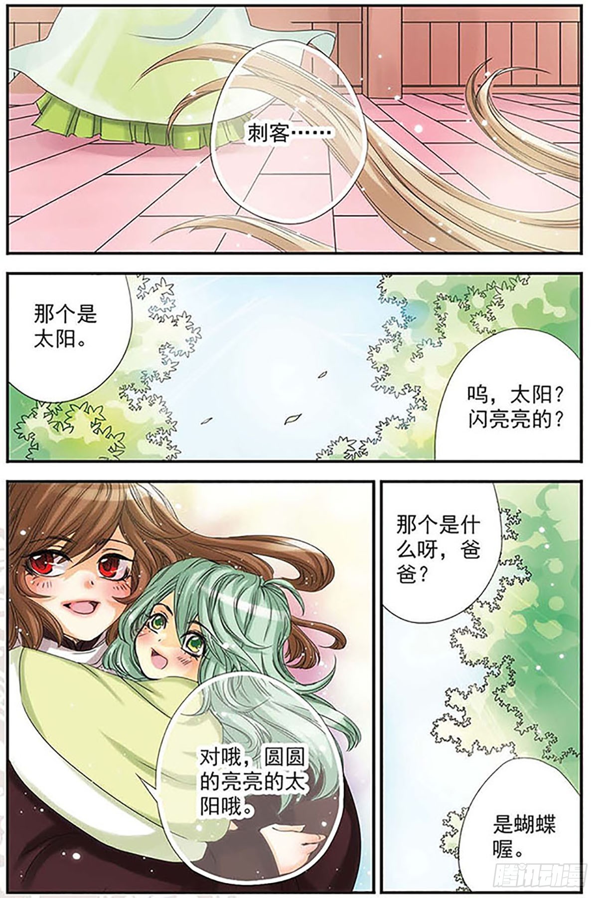 🍶刺客列传·飒漫画 第7话 第10页
