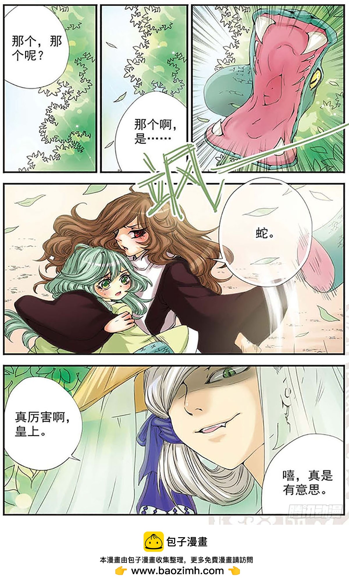 🍶刺客列传·飒漫画 第7话 第11页