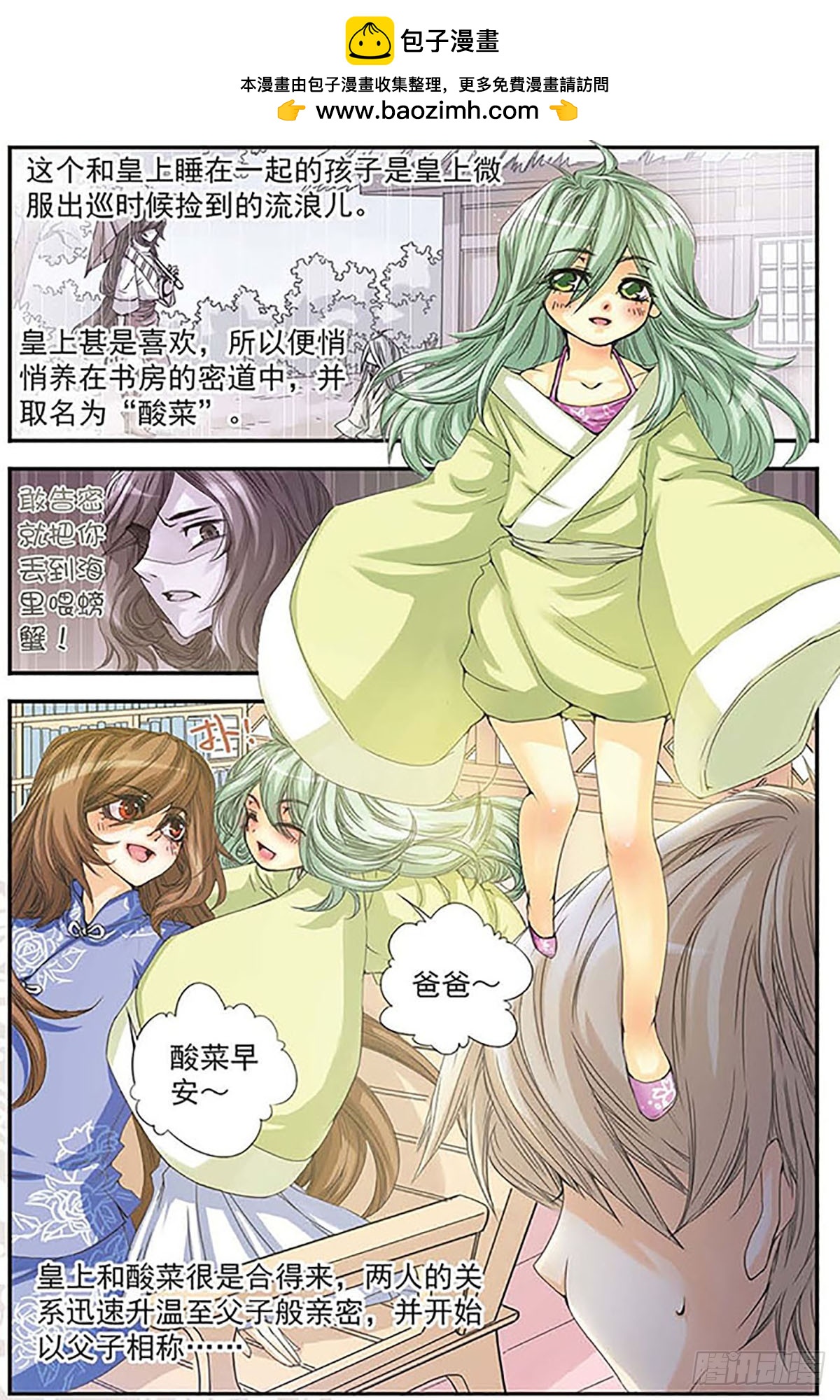🍶刺客列传·飒漫画 第7话 第2页