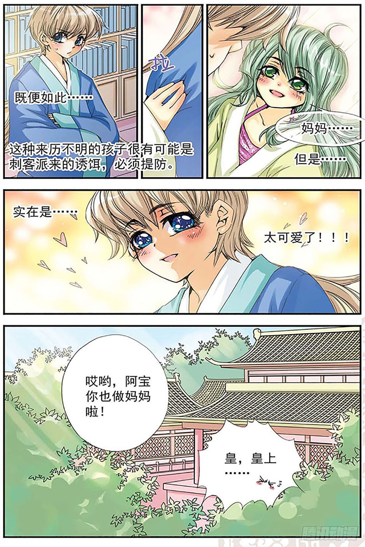 🍶刺客列传·飒漫画 第7话 第3页
