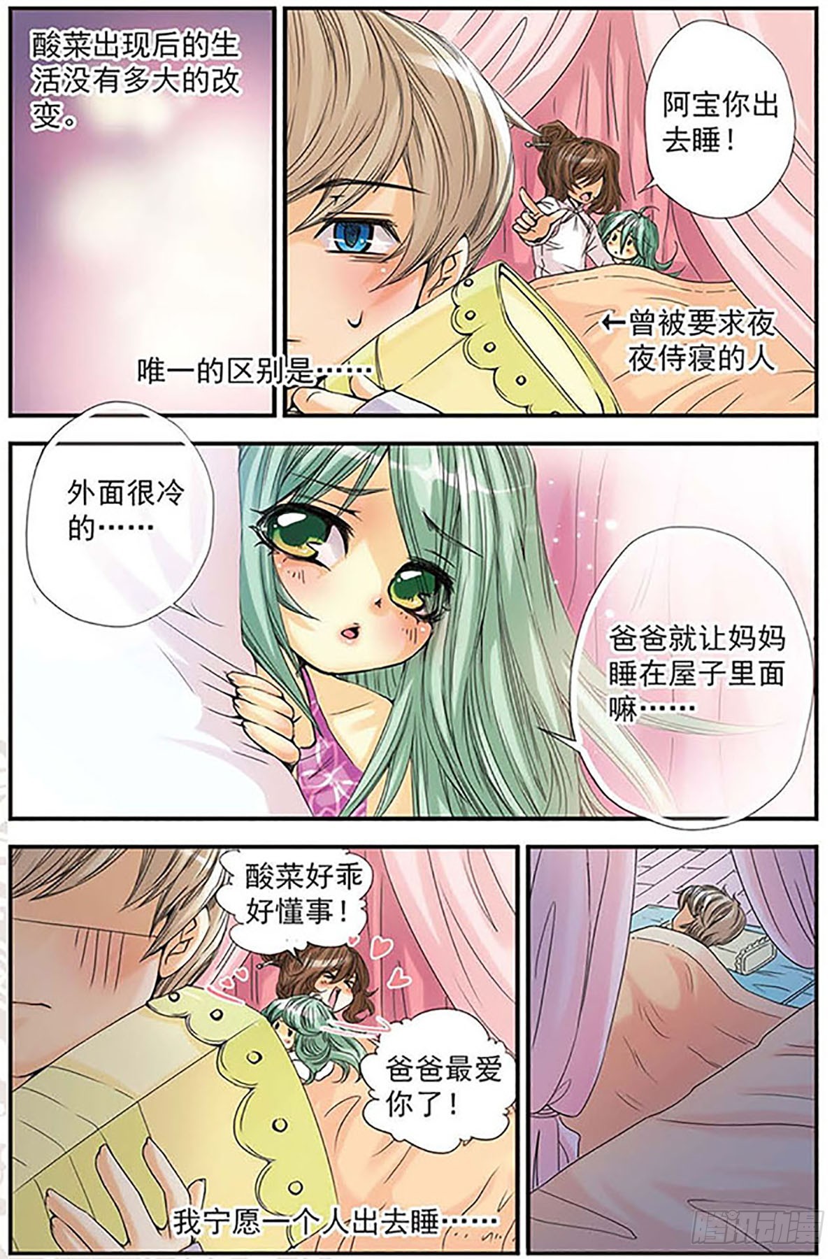 🍶刺客列传·飒漫画 第7话 第4页