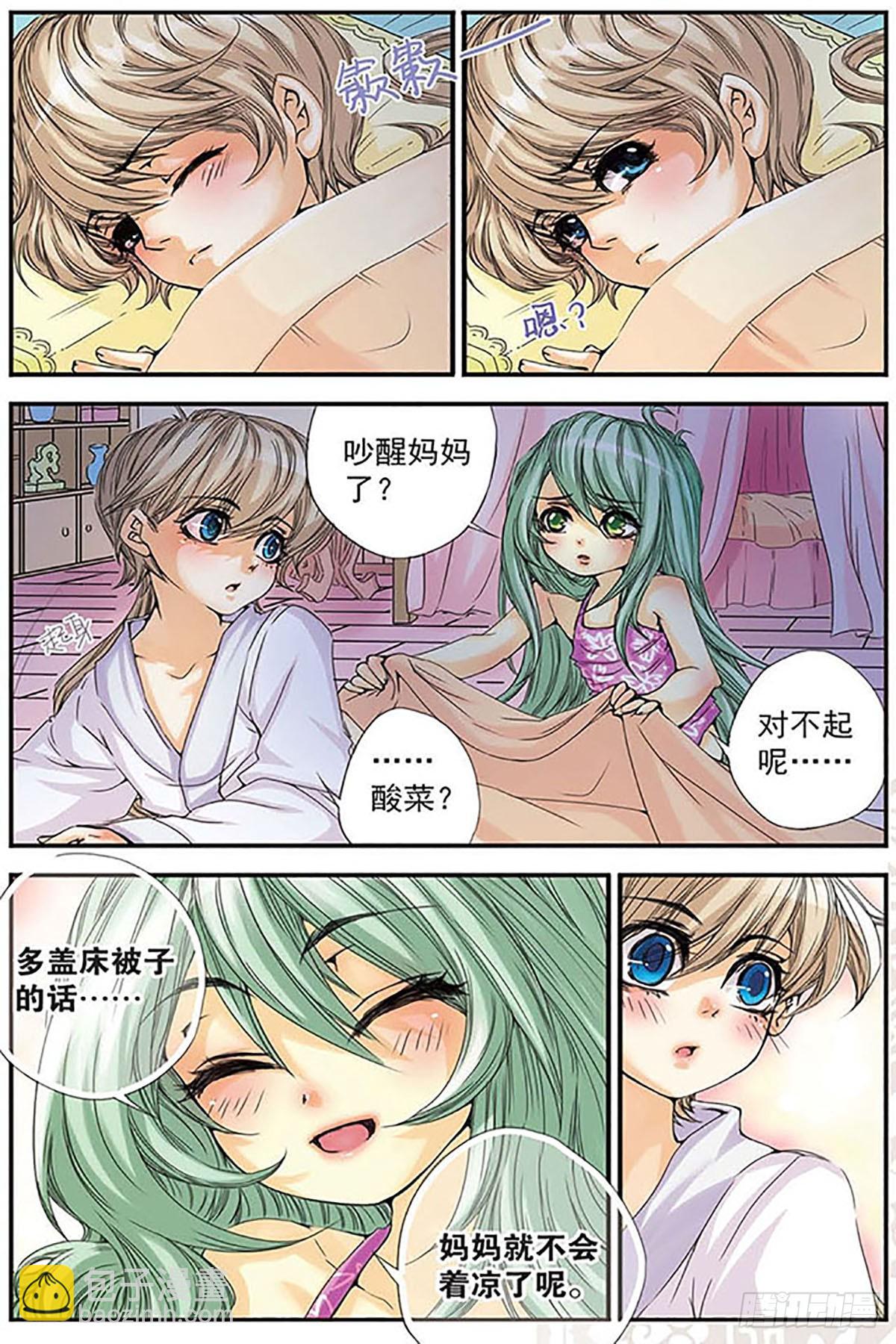 🍶刺客列传·飒漫画 第7话 第5页