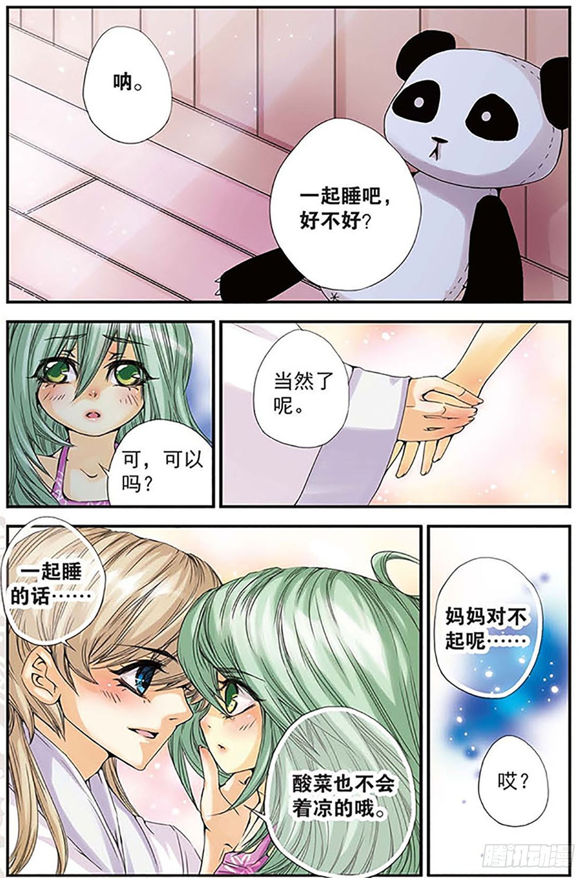 🍶刺客列传·飒漫画 第7话 第6页