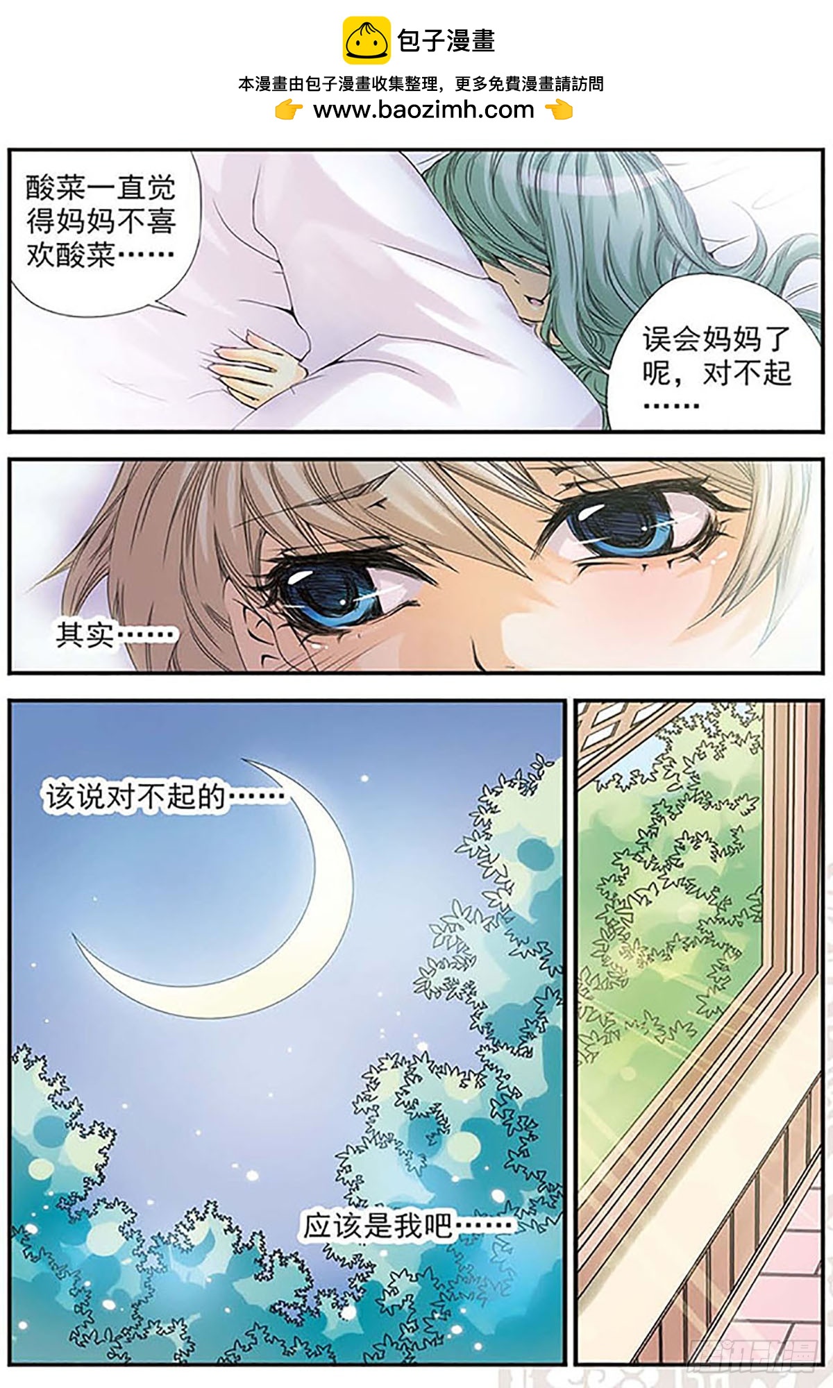 🍶刺客列传·飒漫画 第7话 第7页