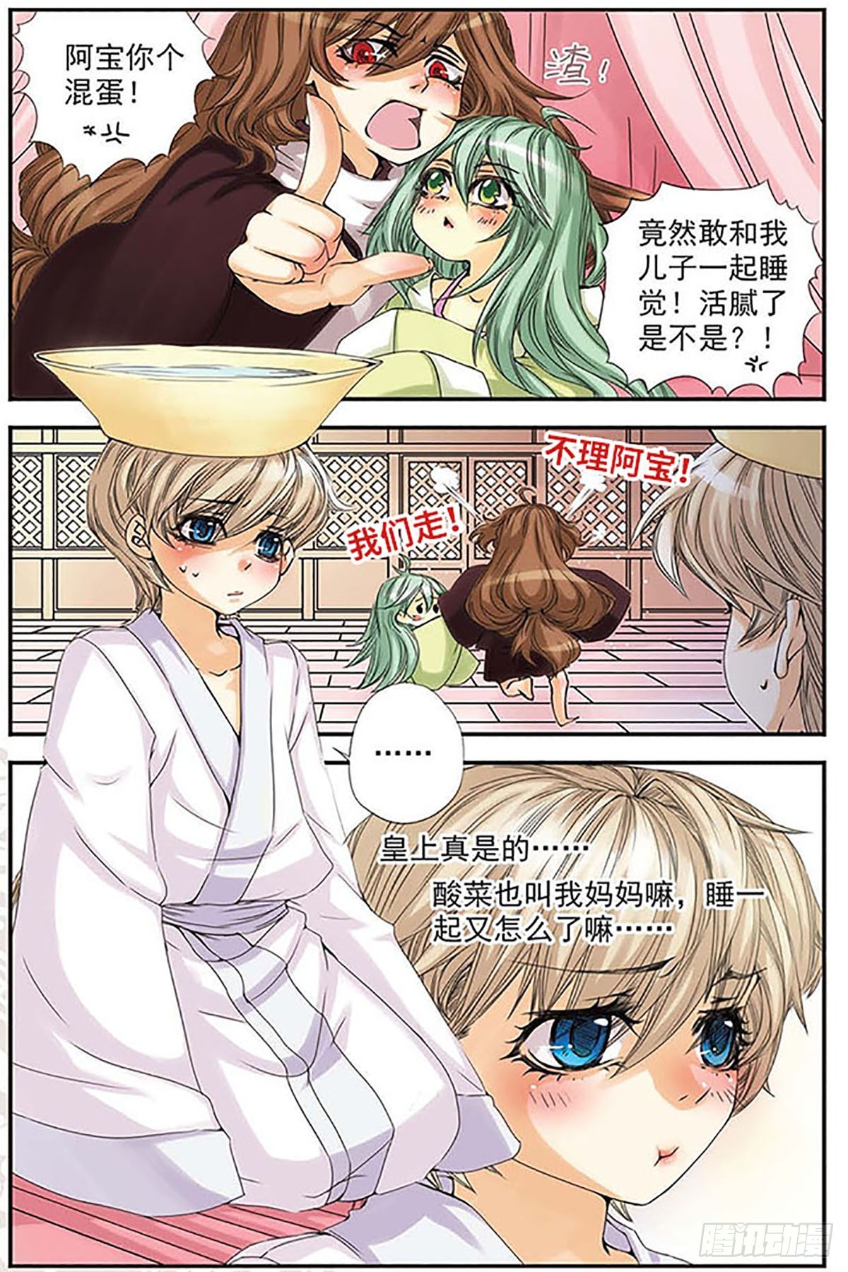 🍶刺客列传·飒漫画 第7话 第8页