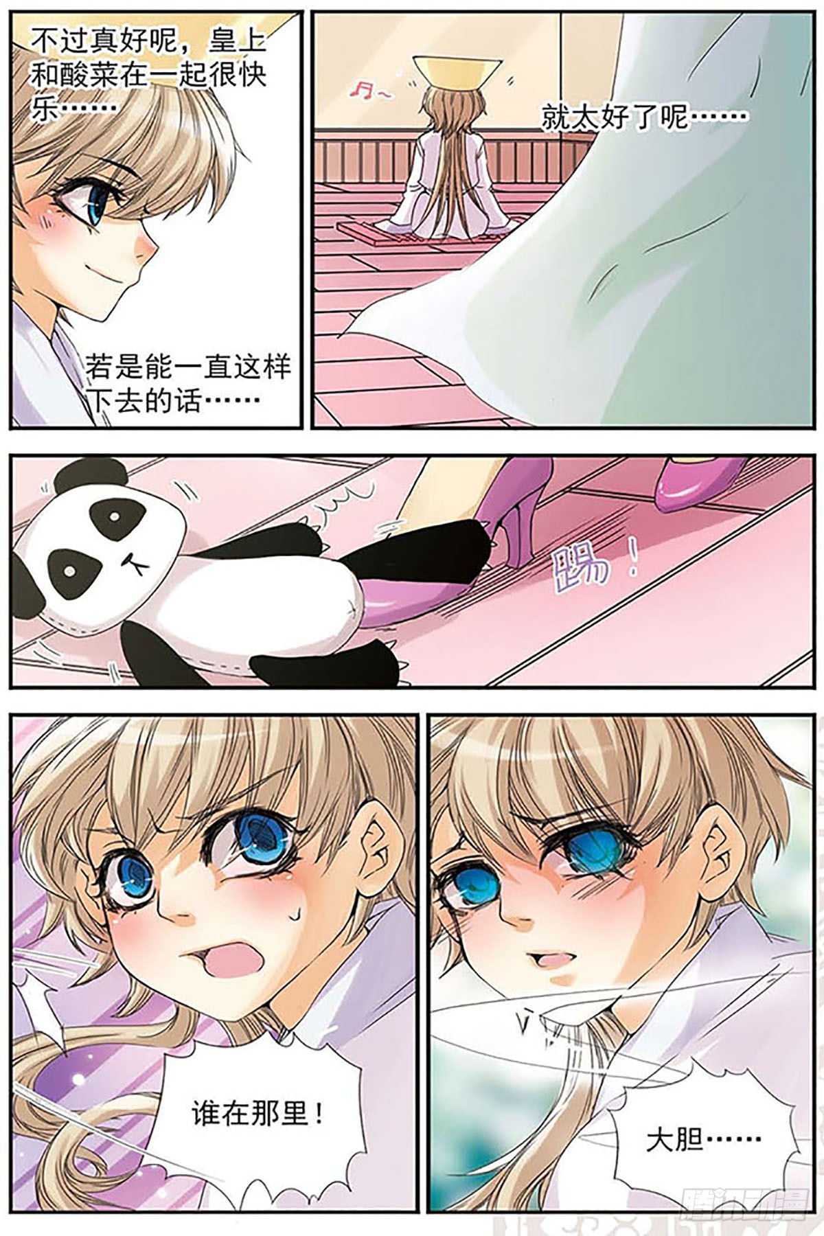 🍶刺客列传·飒漫画 第7话 第9页