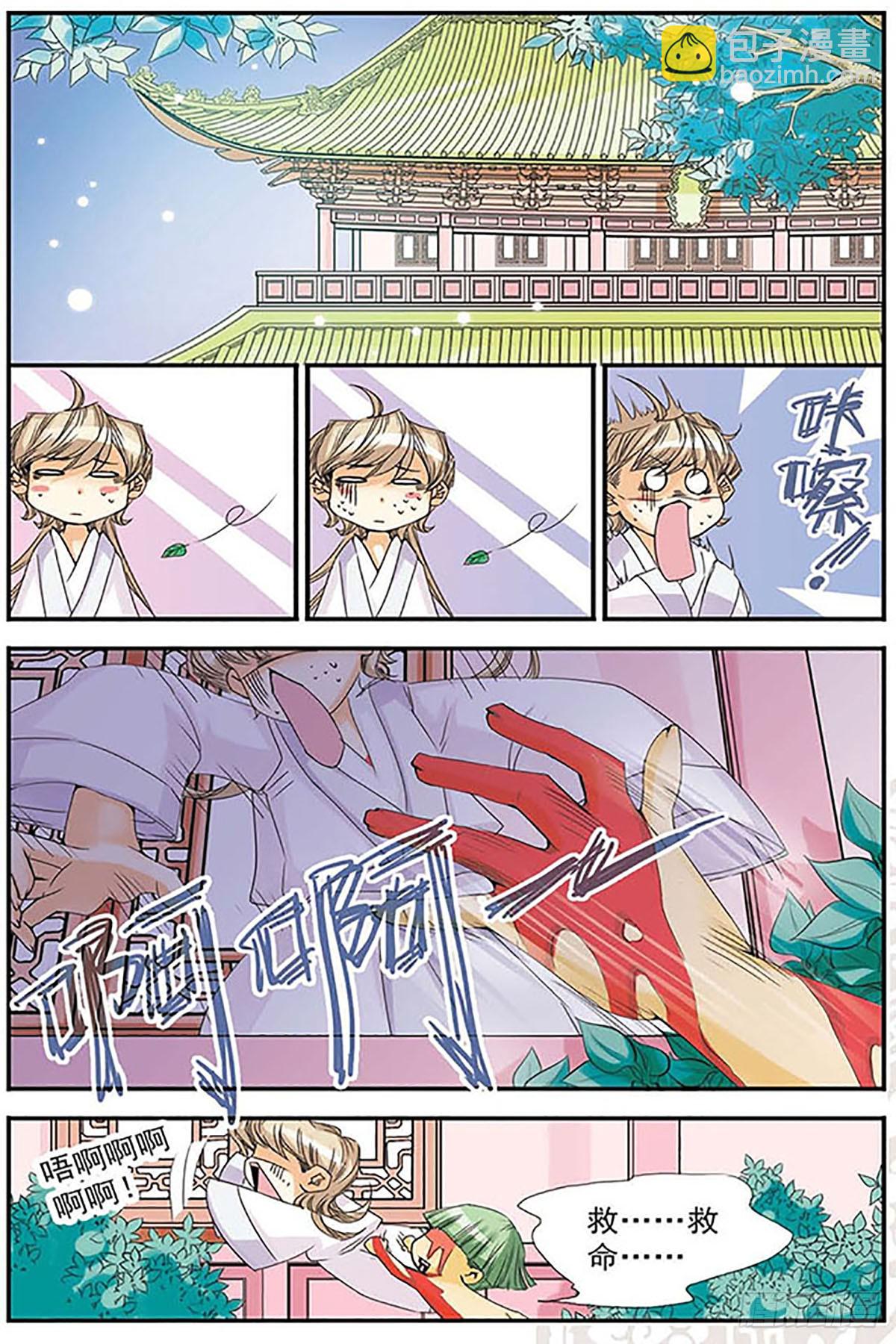 🍶刺客列传·飒漫画 第9话 第10页