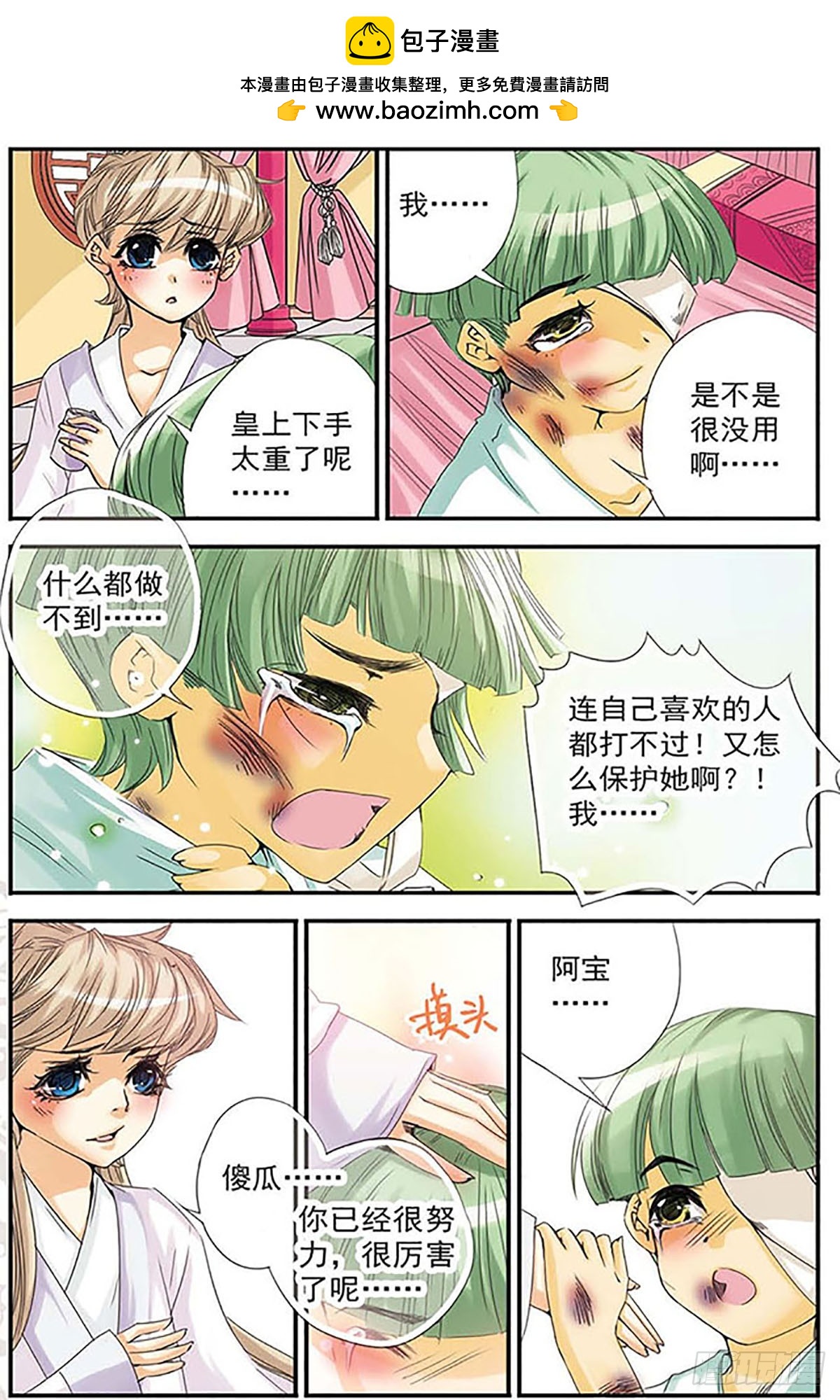 🍶刺客列传·飒漫画 第9话 第11页