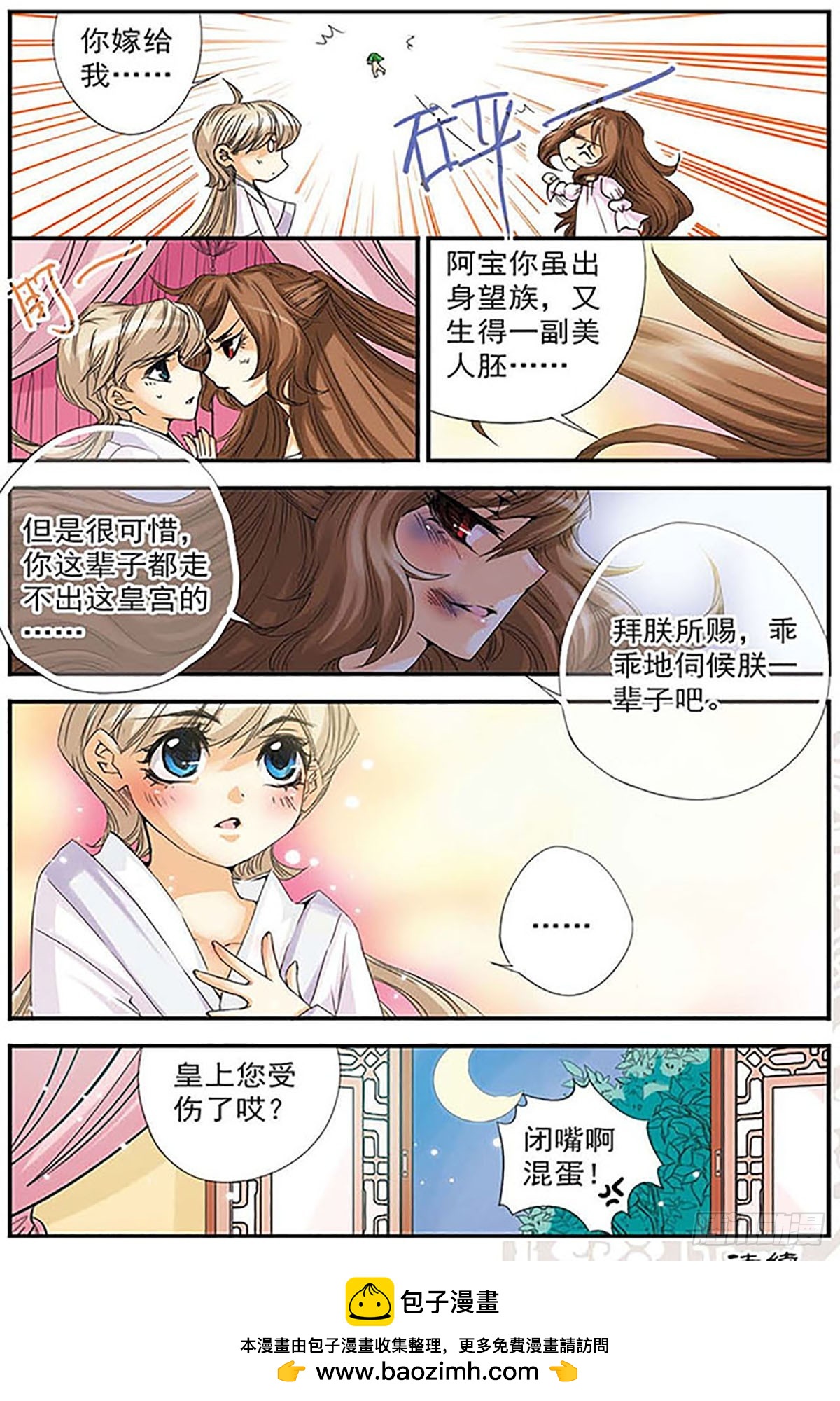 🍶刺客列传·飒漫画 第9话 第12页