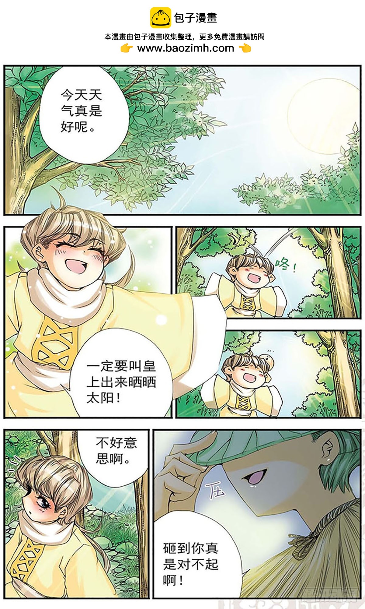🍶刺客列传·飒漫画 第9话 第2页
