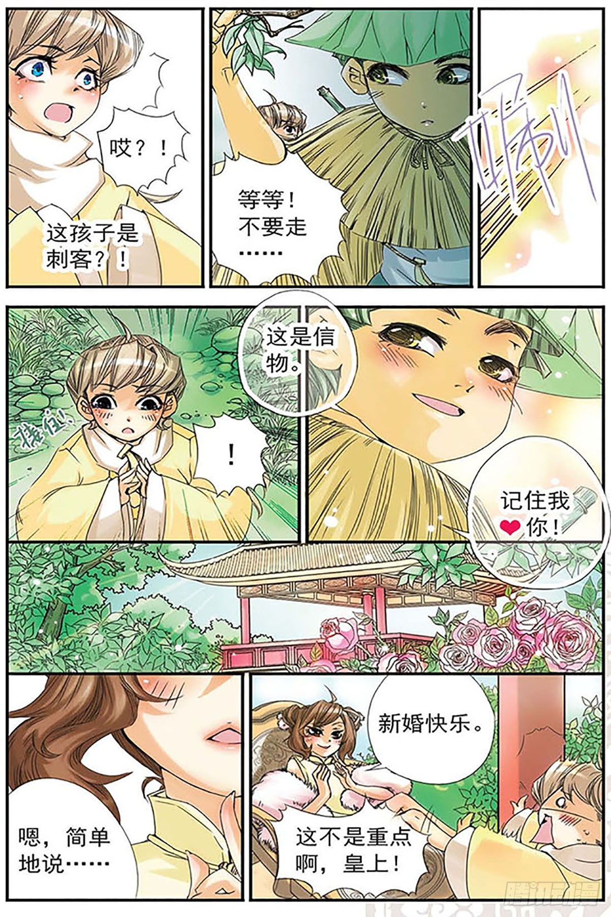 🍶刺客列传·飒漫画 第9话 第4页