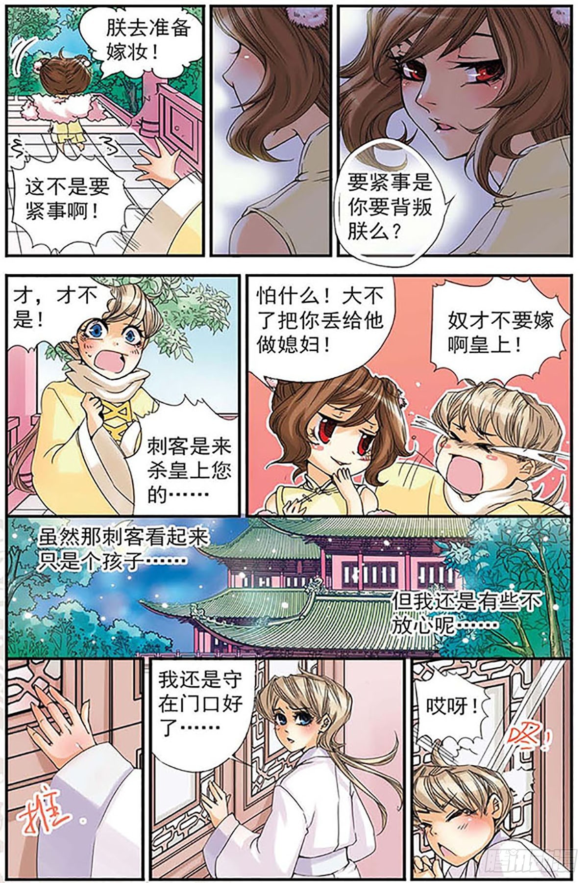 🍶刺客列传·飒漫画 第9话 第5页