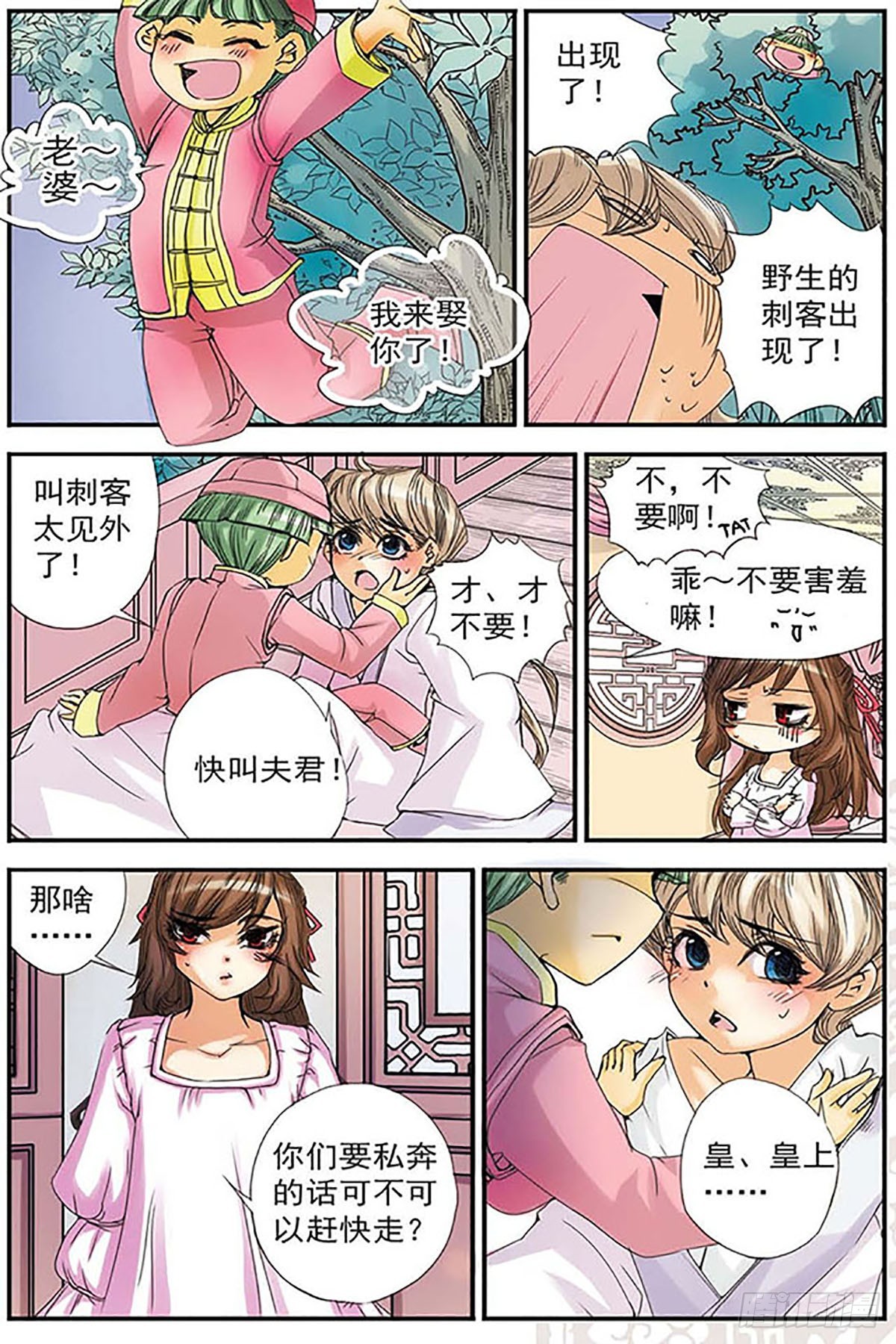 🍶刺客列传·飒漫画 第9话 第6页