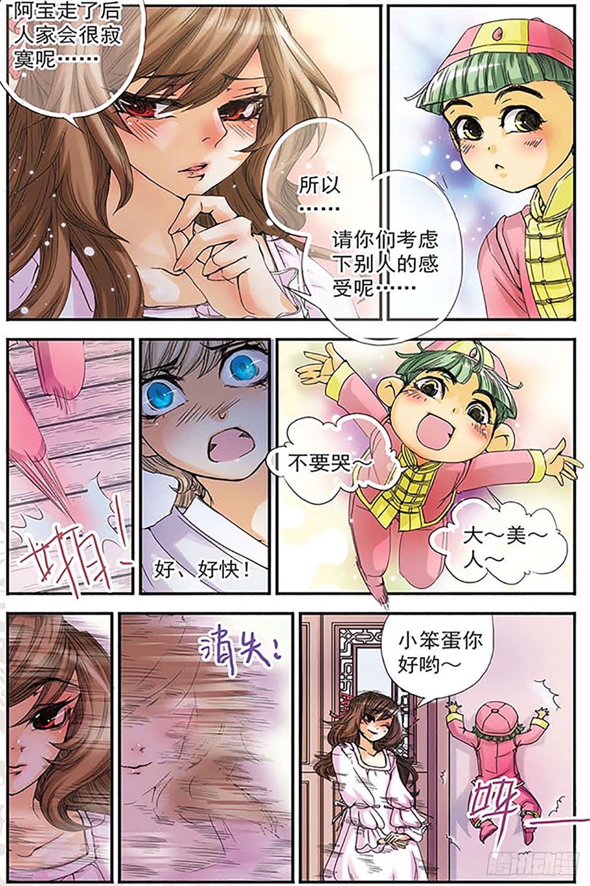 🍶刺客列传·飒漫画 第9话 第7页