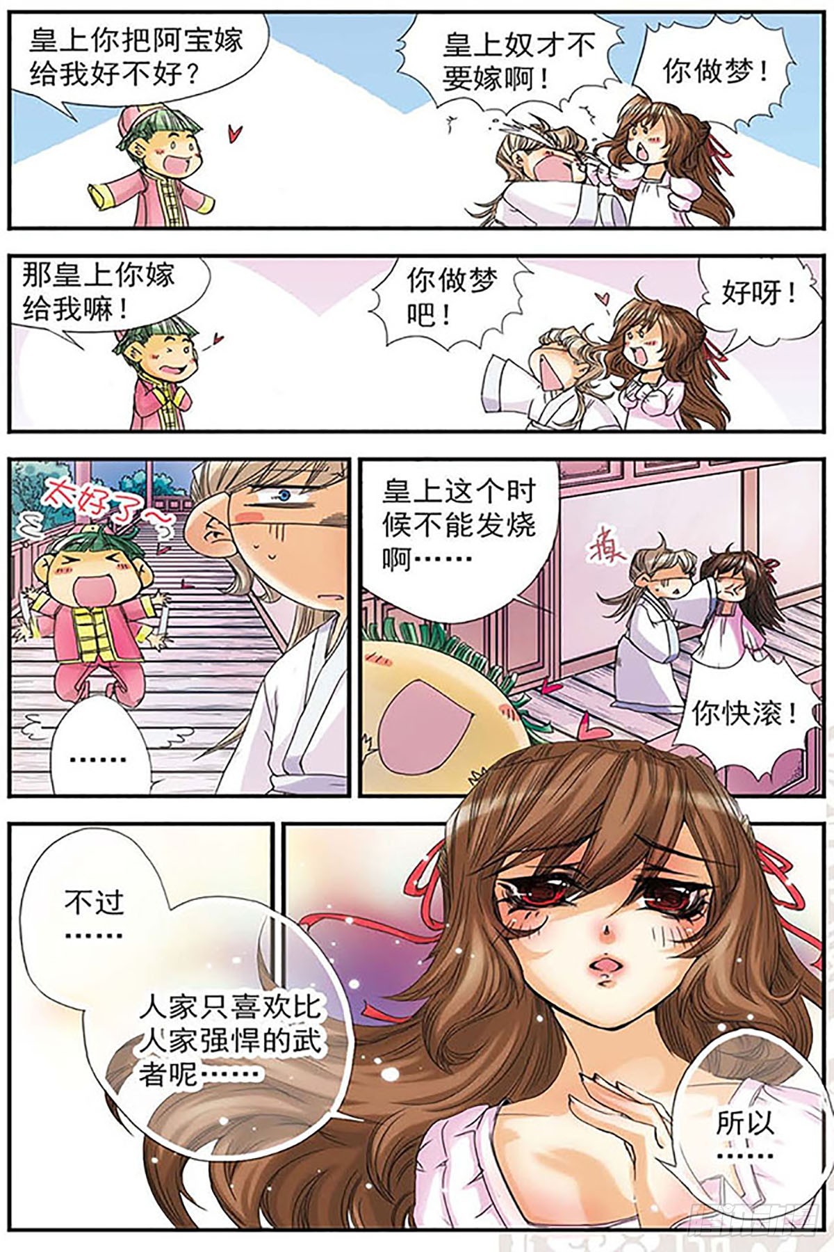 🍶刺客列传·飒漫画 第9话 第8页