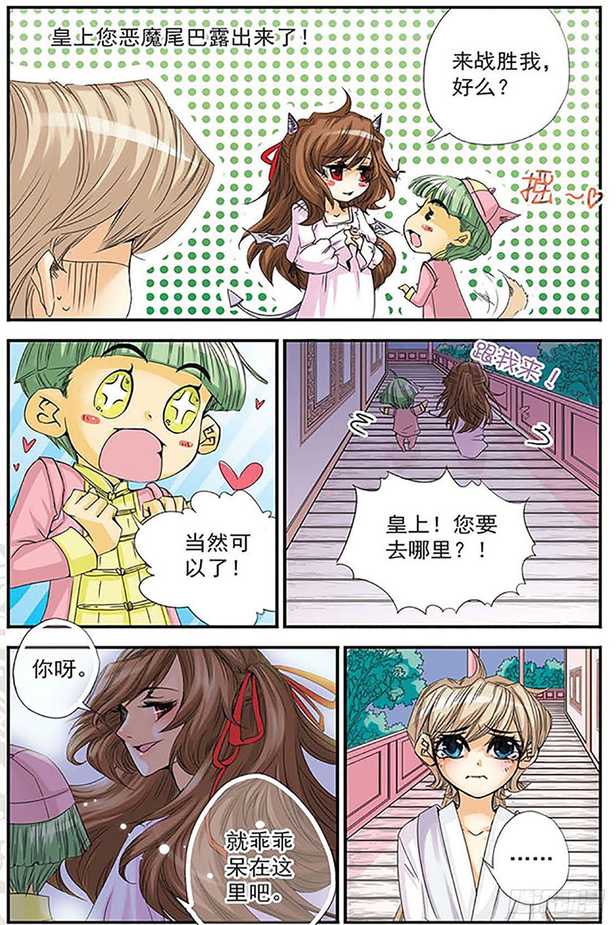 🍶刺客列传·飒漫画 第9话 第9页
