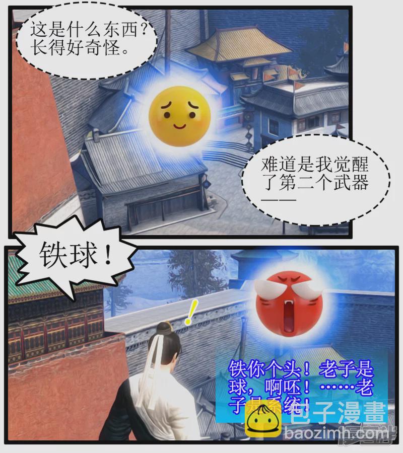 🍶刺客系统 二觉？铁球！ 第16页