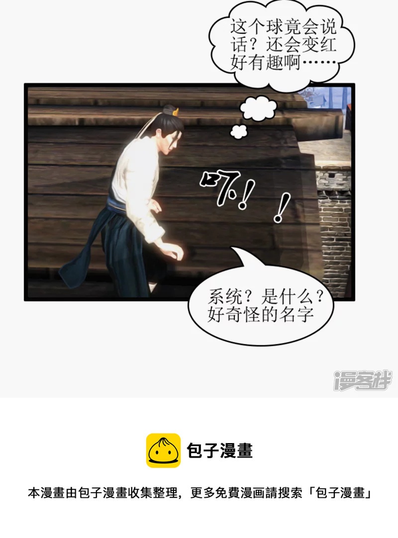 🍶刺客系统 二觉？铁球！ 第17页