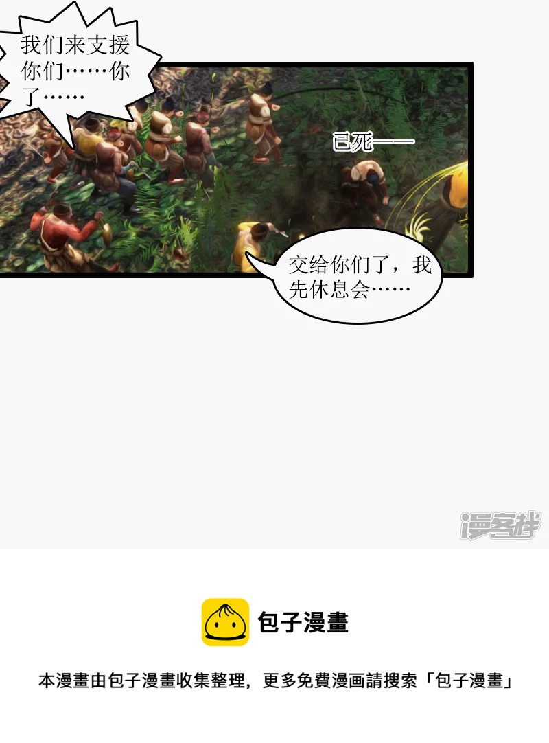 🍶刺客系统 第11话 副本任务 第15页