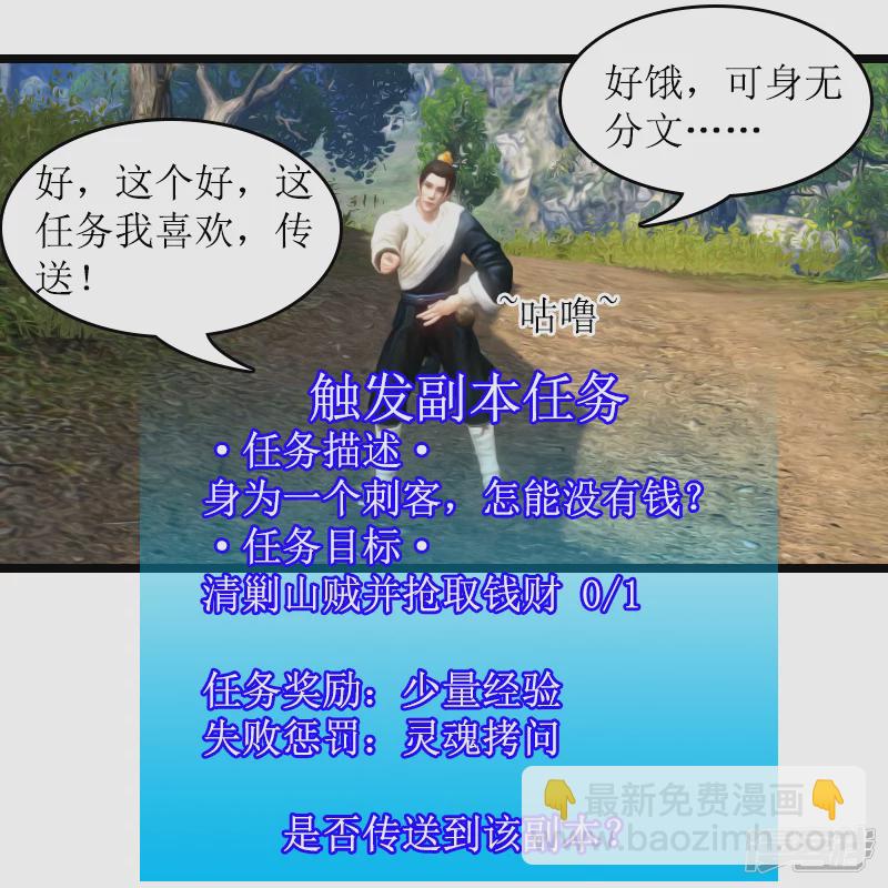 🍶刺客系统 第11话 副本任务 第4页