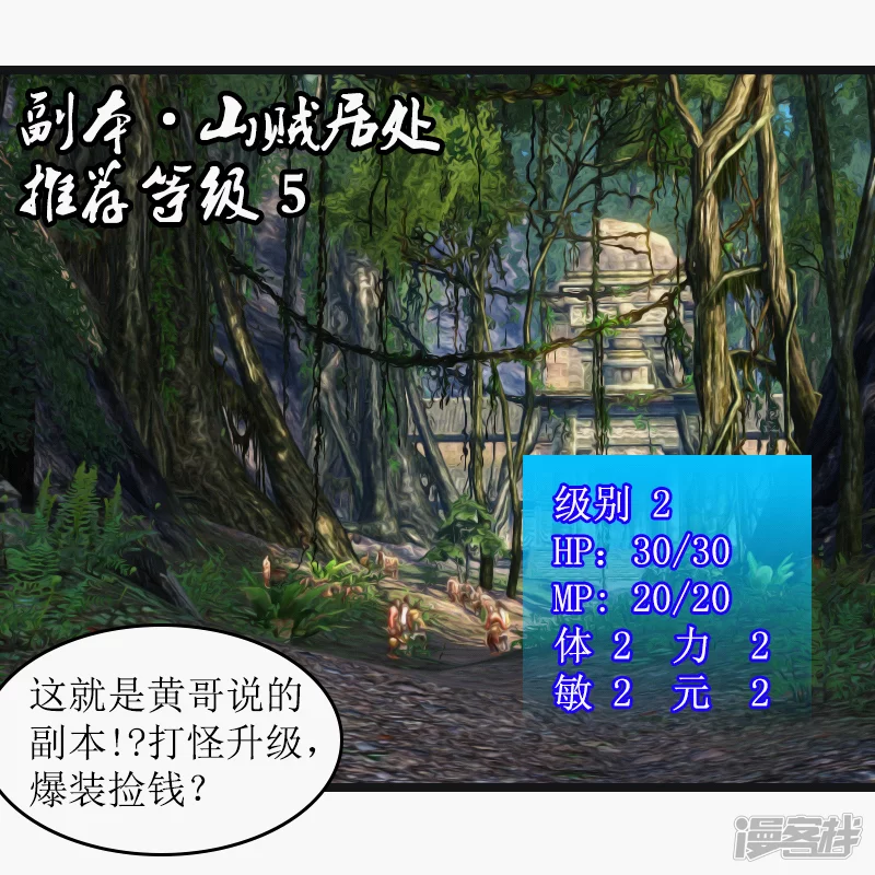 🍶刺客系统 第11话 副本任务 第6页