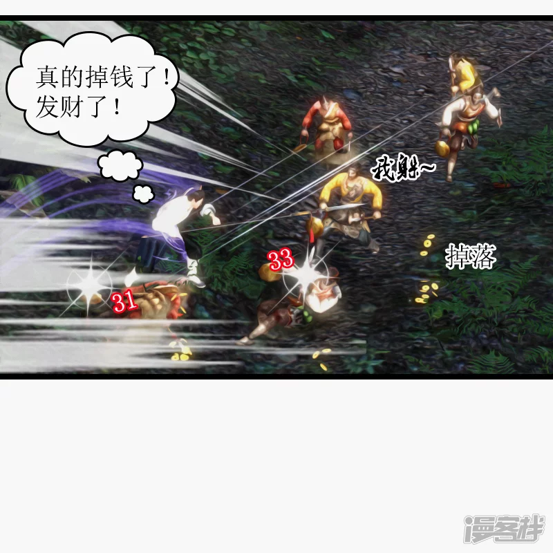 🍶刺客系统 第11话 副本任务 第8页