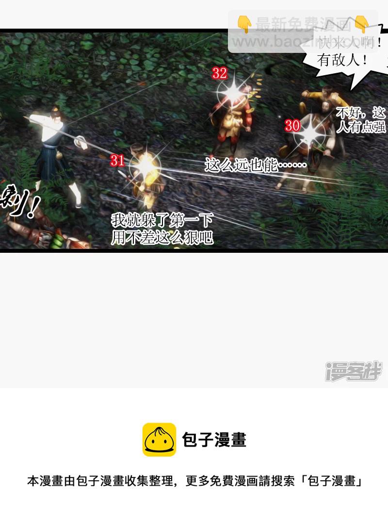🍶刺客系统 第11话 副本任务 第9页