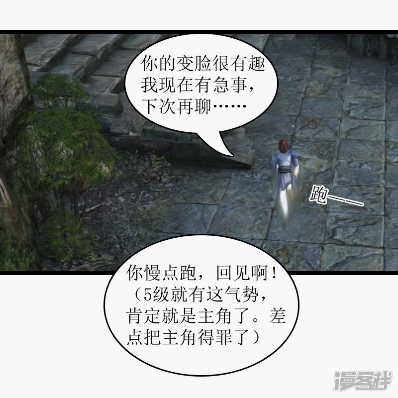🍶刺客系统 第17话 反派！ 第10页