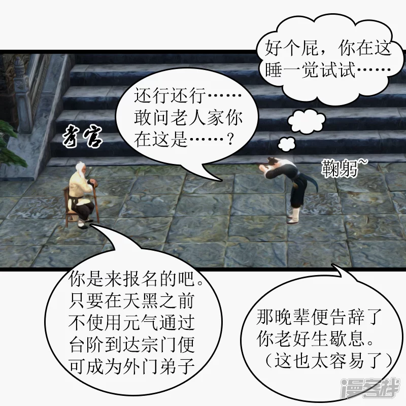 🍶刺客系统 第17话 反派！ 第3页
