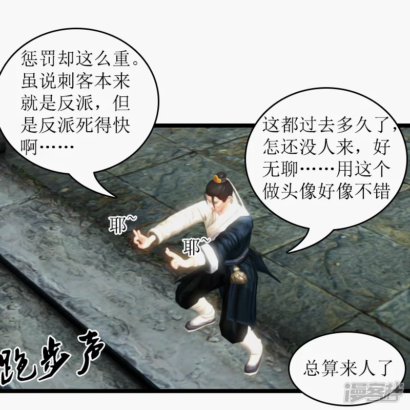 🍶刺客系统 第17话 反派！ 第6页