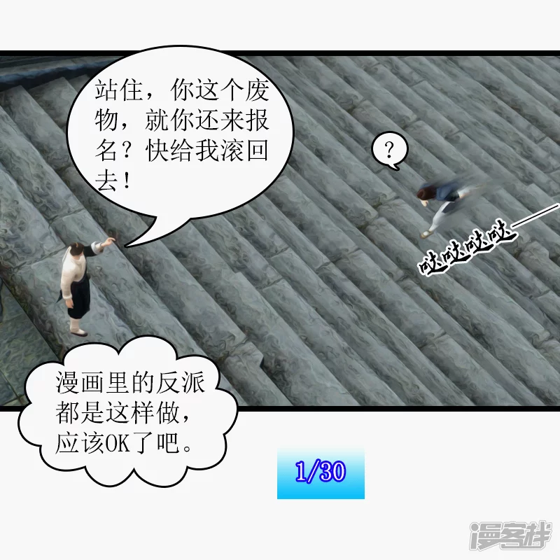 🍶刺客系统 第17话 反派！ 第7页