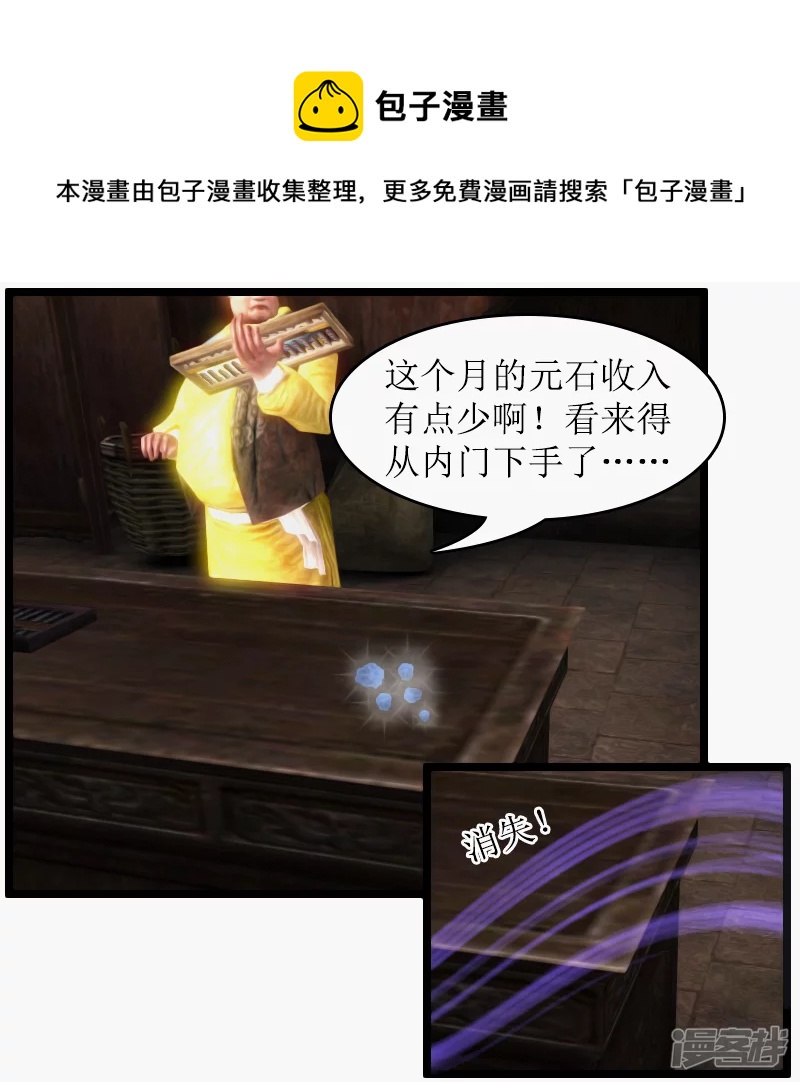 🍶刺客系统 第20话 不动如山 第5页