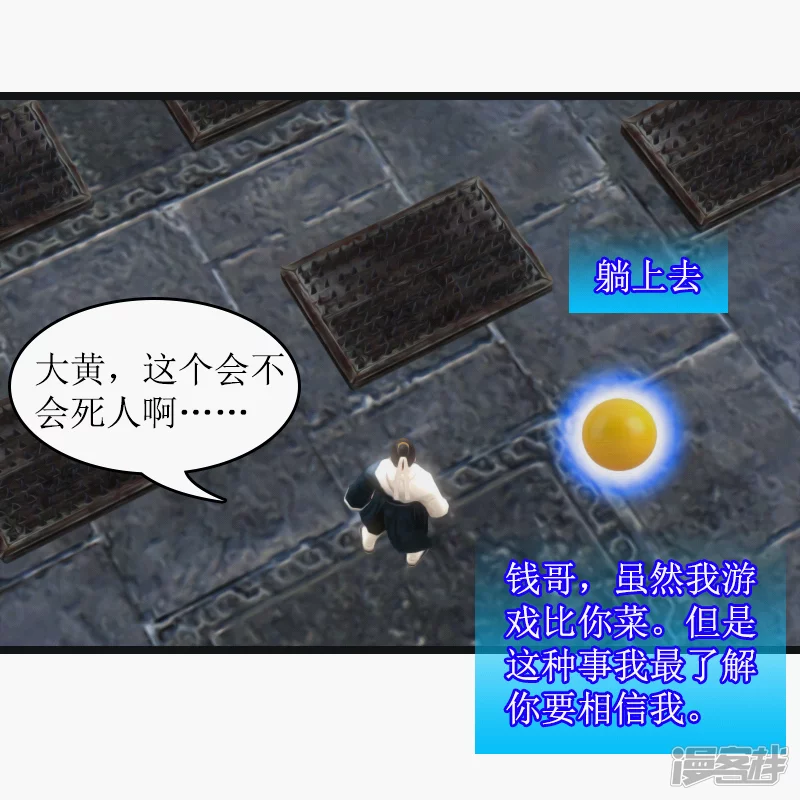 🍶刺客系统 第20话 不动如山 第8页