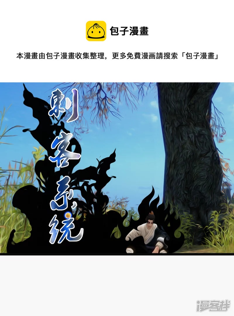 🍶刺客系统 美女在哪？ 第1页
