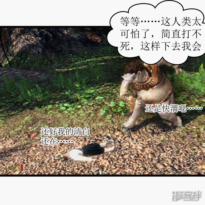 🍶刺客系统 第24话 你想干嘛? 第12页