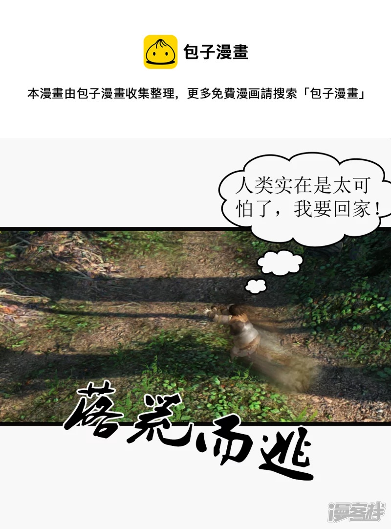 🍶刺客系统 第24话 你想干嘛? 第13页