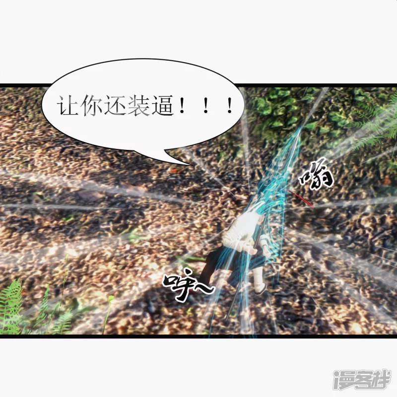 🍶刺客系统 第24话 你想干嘛? 第2页