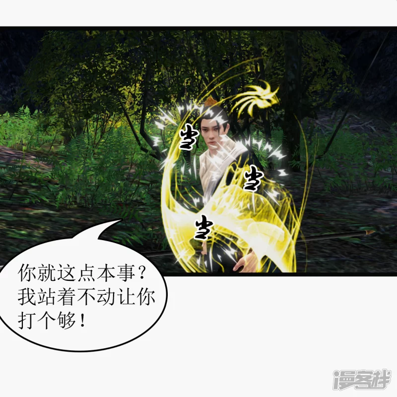 🍶刺客系统 第24话 你想干嘛? 第7页