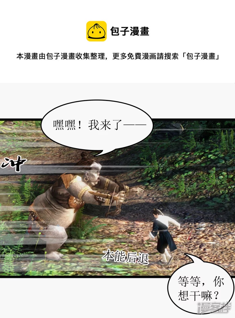 🍶刺客系统 第24话 你想干嘛? 第9页