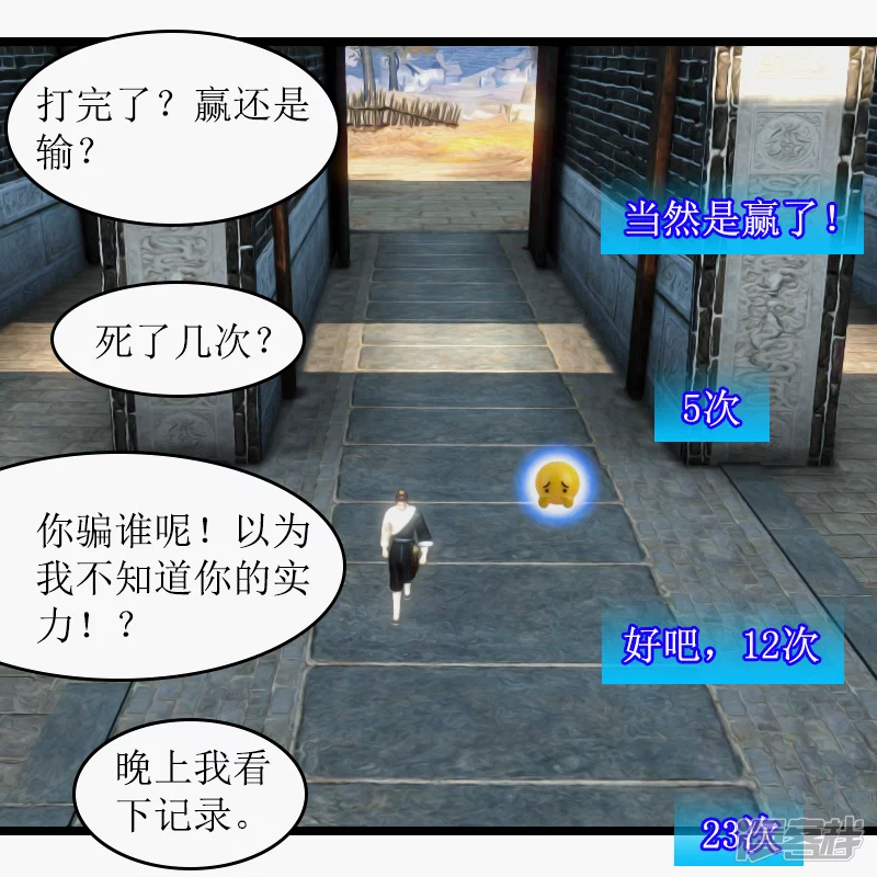 🍶刺客系统 第26话 姑娘在此…… 第11页