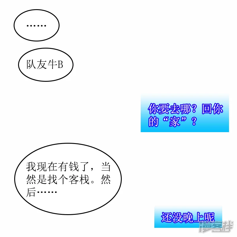🍶刺客系统 第26话 姑娘在此…… 第12页
