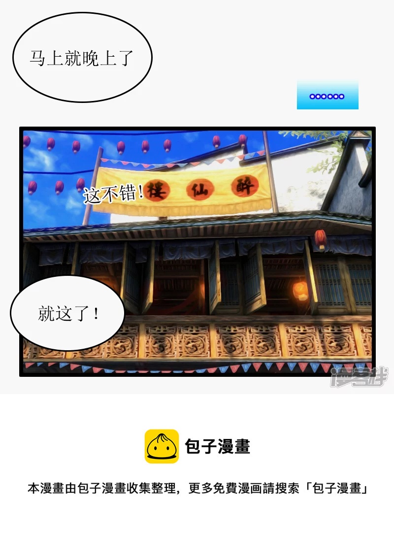🍶刺客系统 第26话 姑娘在此…… 第13页